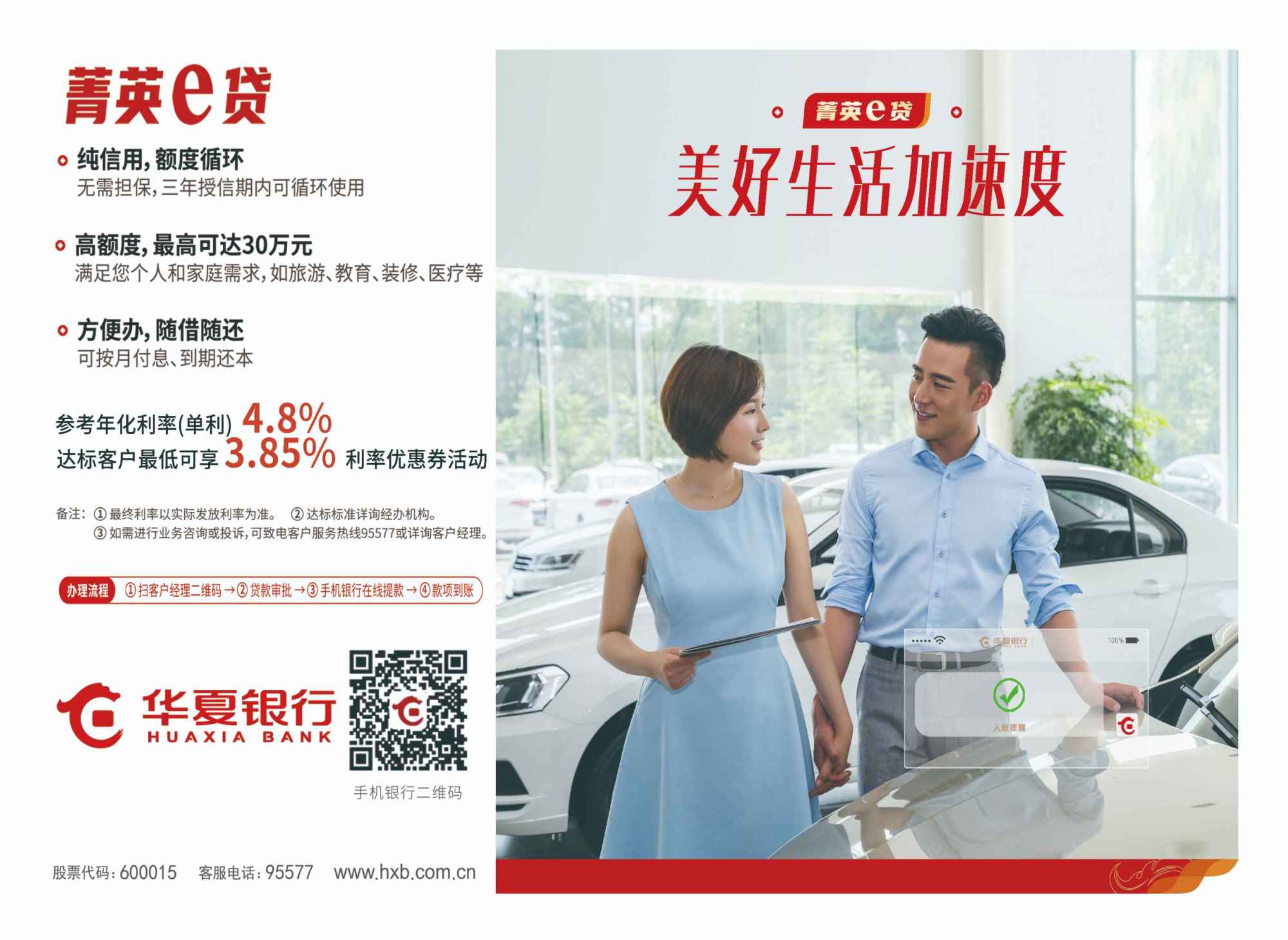 华夏银行菁英e贷助力美好生活加速度_央广网