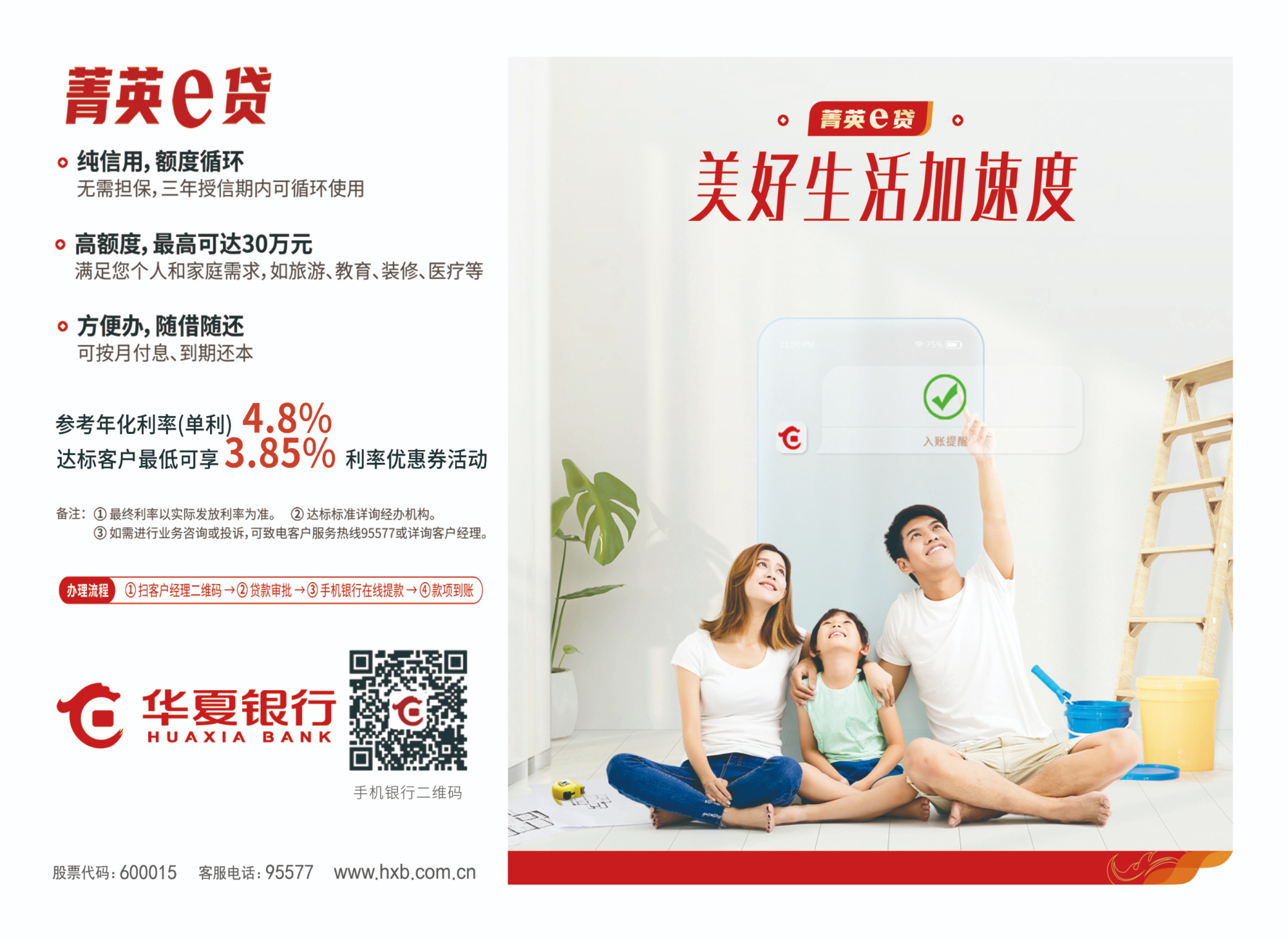 华夏银行菁英e贷助力美好生活加速度_央广网