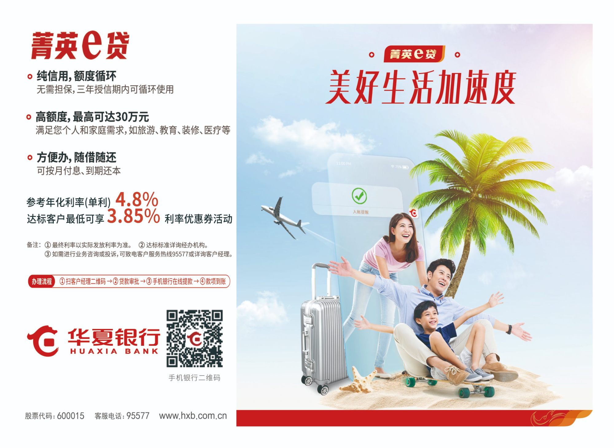 华夏银行菁英e贷助力美好生活加速度_央广网