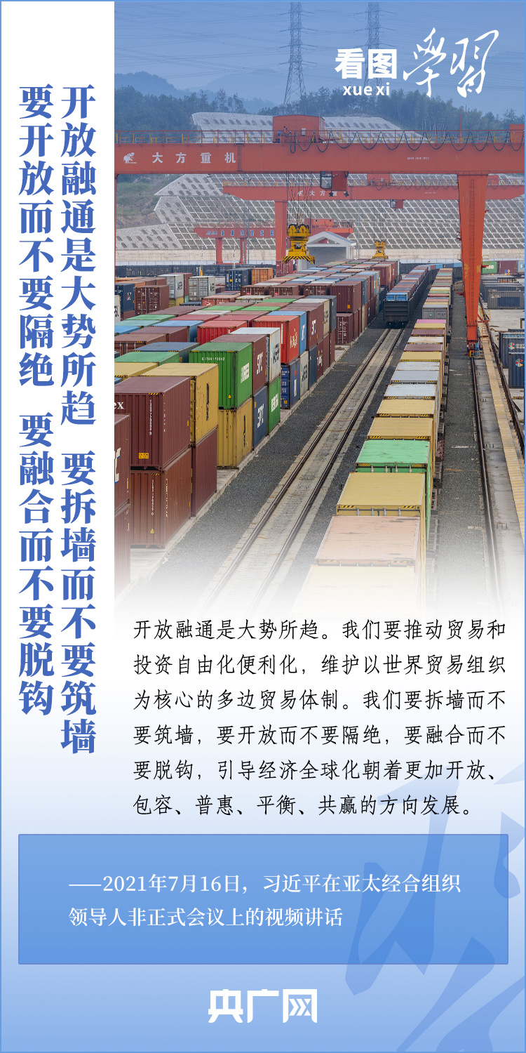 看图学习丨共同构建开放包容、创新增长、互联互通、合作共赢的亚太命运共同体