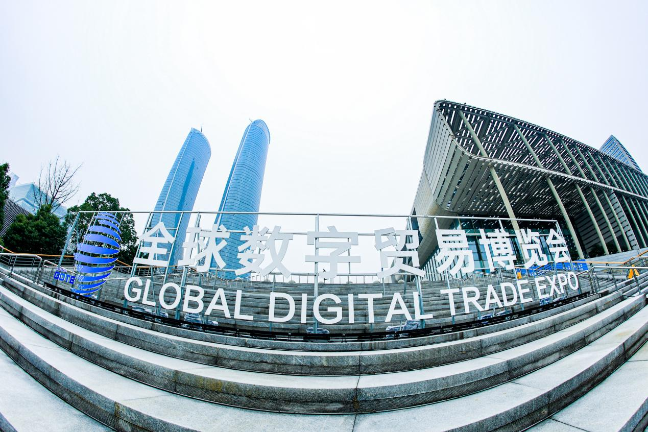 “数字贸易 商通全球” 第二届全球数字贸易博览会剧透