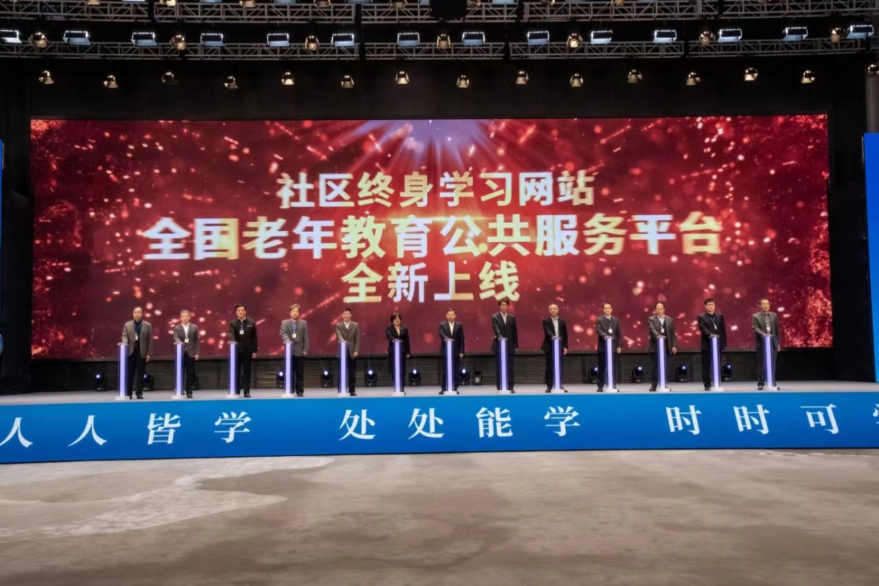 2023年全民终身学习活动周全国总开幕式在重庆举行