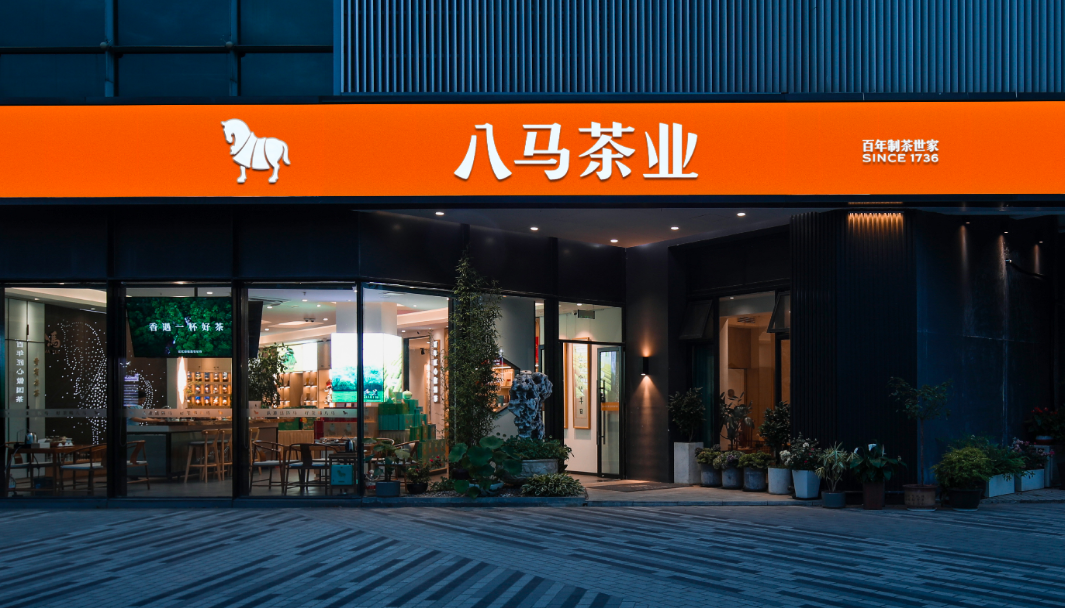 再度梦碎!八马茶业十年三度折戟ipo "中国茶企第一股"为何总是难产?_