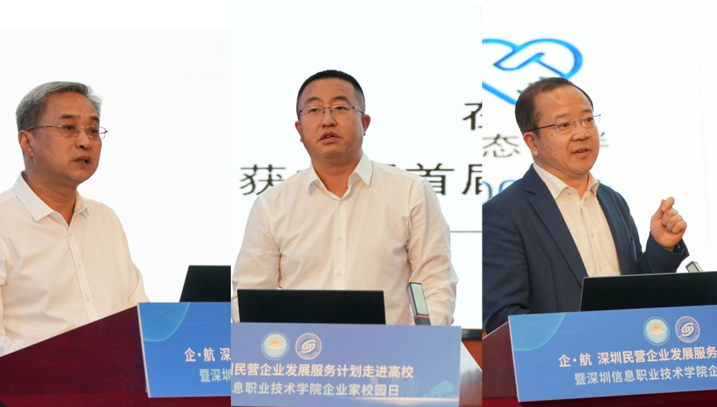 “企·航”计划走进深圳信息职业技术学院