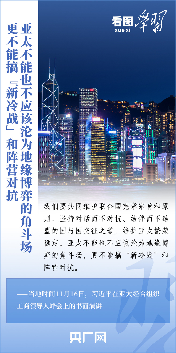 看图学习丨不断以中国新发展为世界带来新动力、新机遇