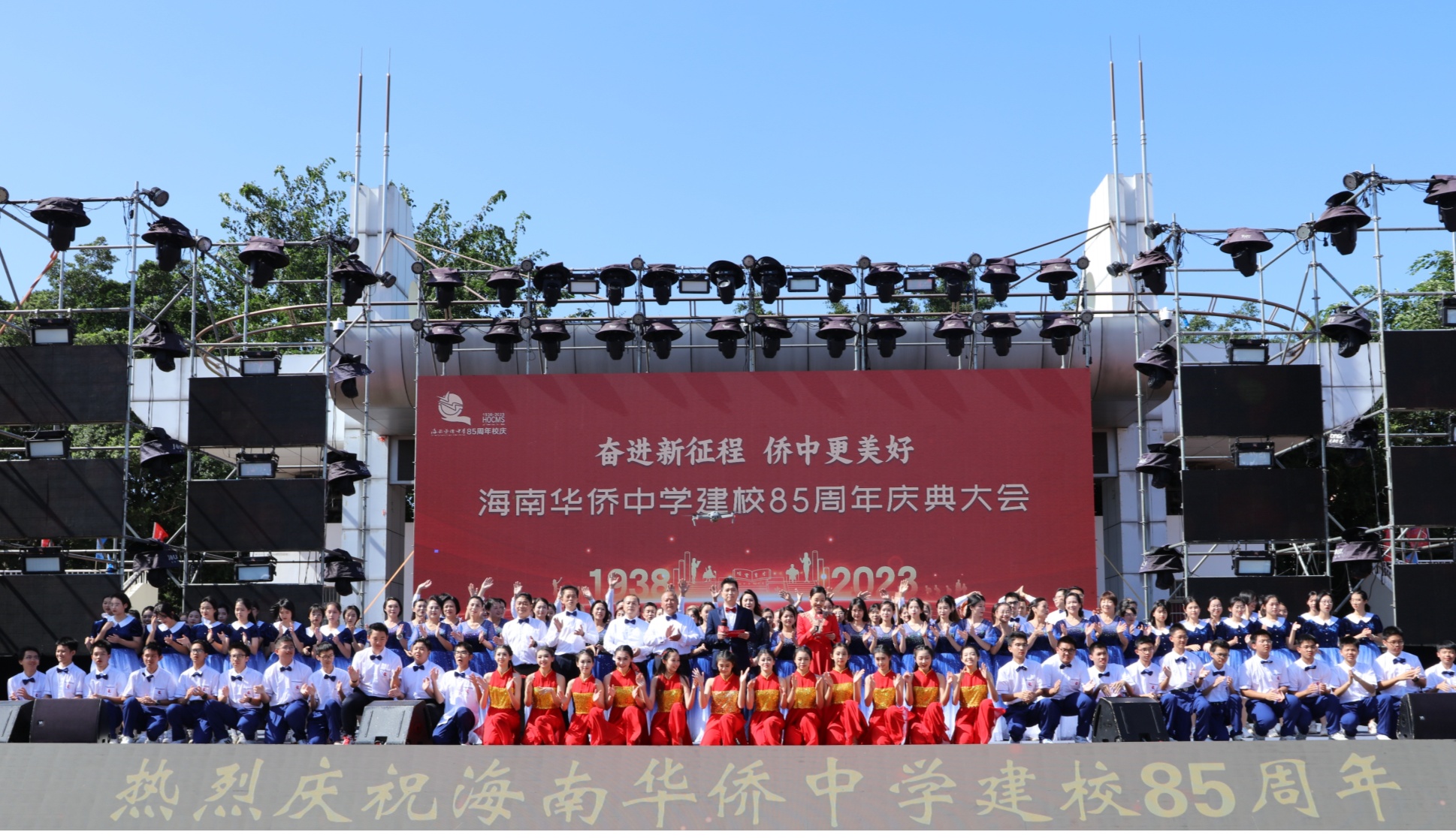 海南华侨中学举办建校85周年庆典