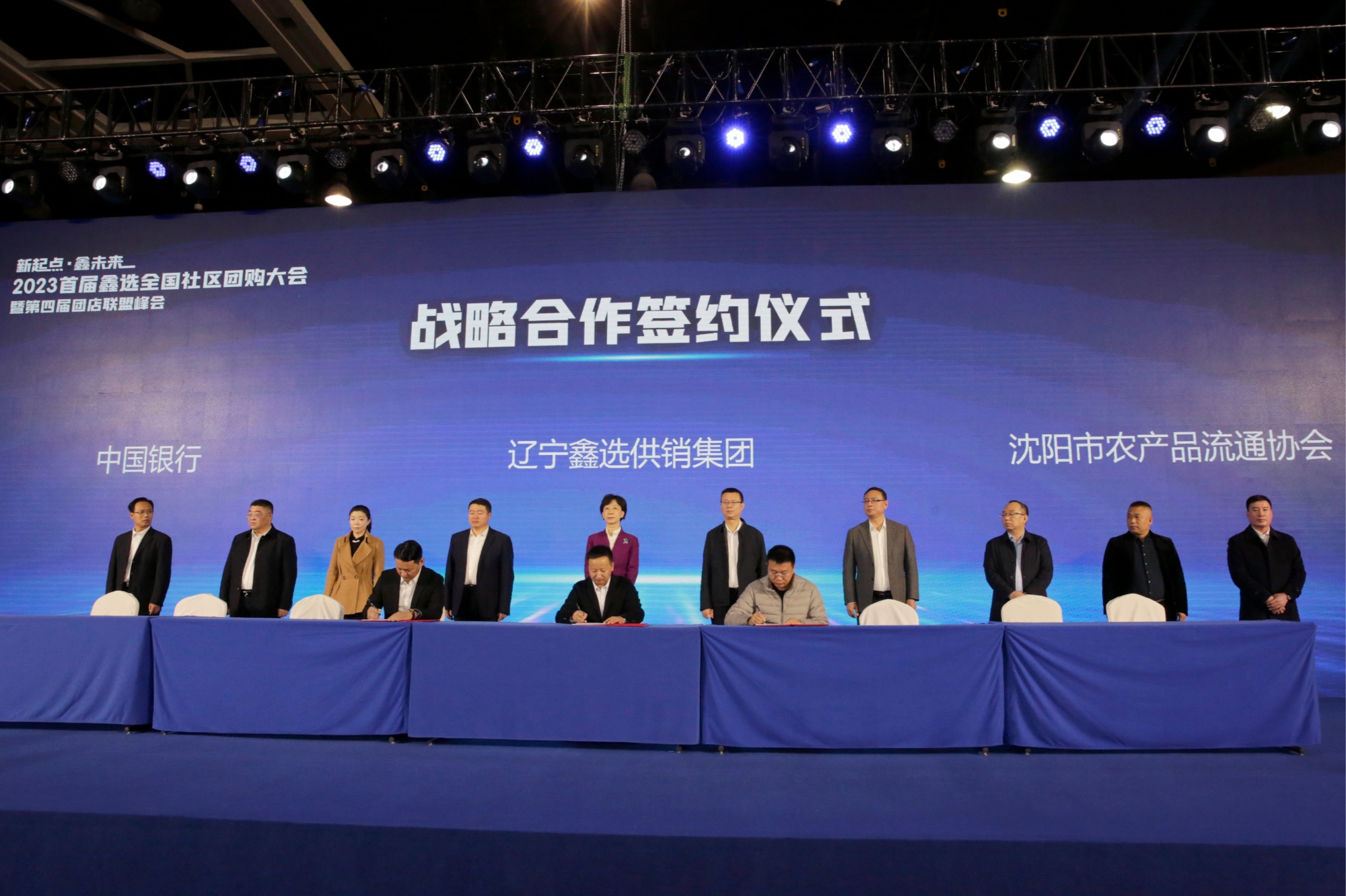 全国社区团购大会战略合作签约仪式（法库县委宣传部供图）会上，辽宁鑫