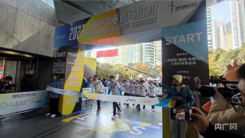 2023上海中心垂直马拉松开跑