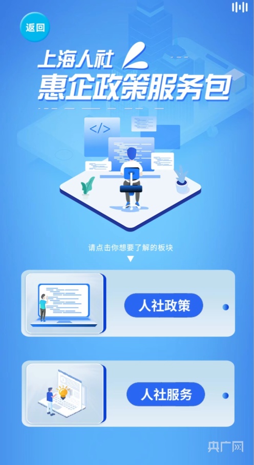 《上海人社惠企政策服务包》正式发布