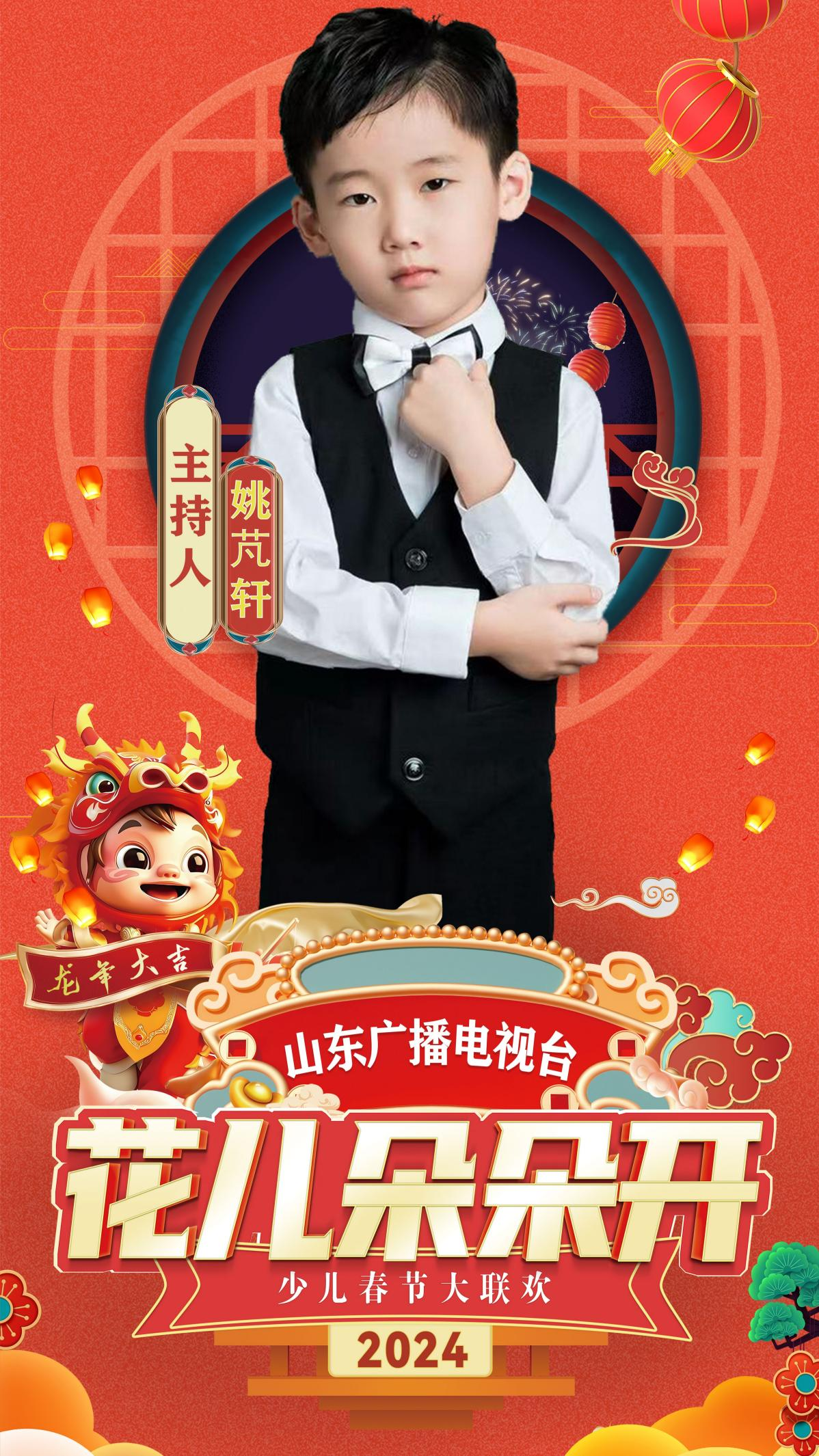 "花儿朵朵开"2024山东广播电视台少儿春晚小主持人姚芃轩_央广网