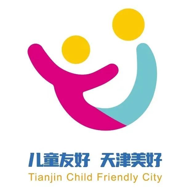 天津市儿童友好城市标识发布