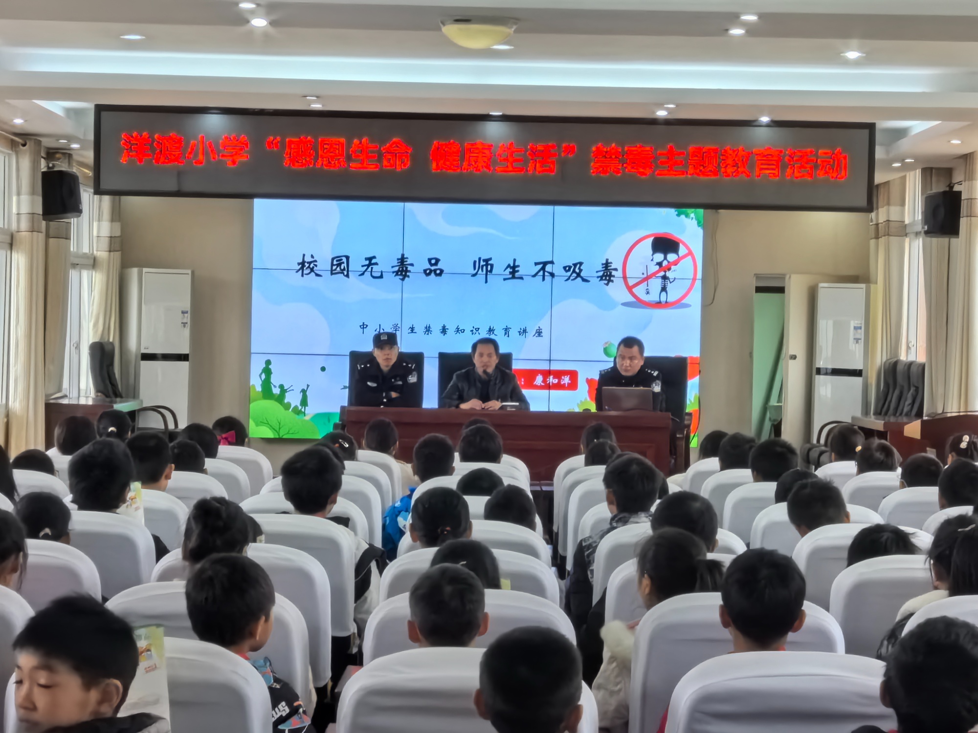 忠县洋渡镇中心小学校开展禁毒教育主题活动