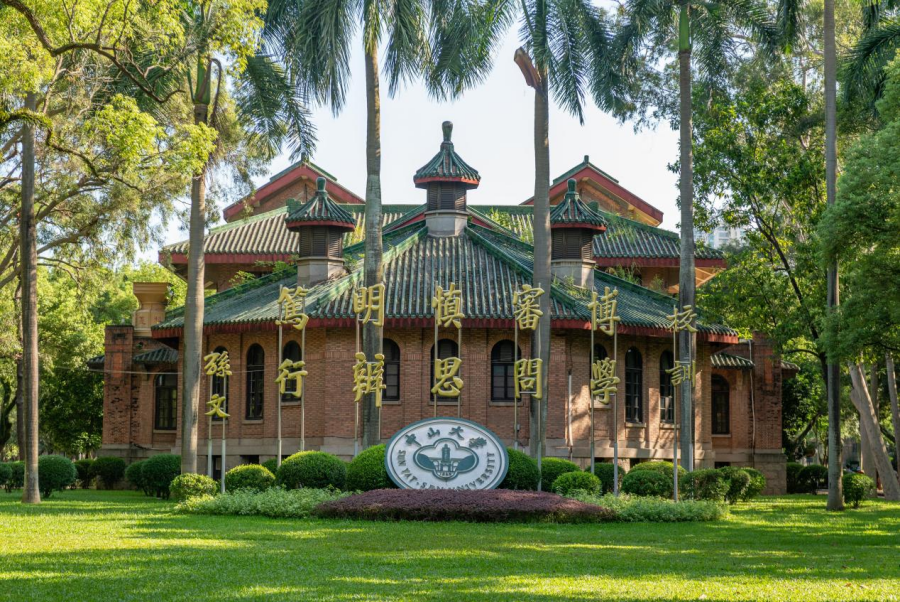 2023央广网mba教育年度大会中山大学管理学院emba