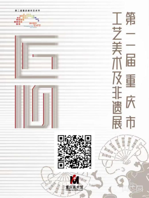 第二届重庆市工艺美术及非遗展面向社会作品征集(图1)