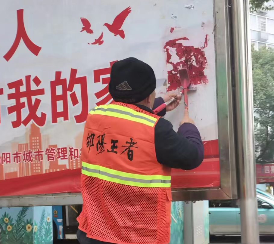 邵阳双清区精准整治乱张贴小广告行为