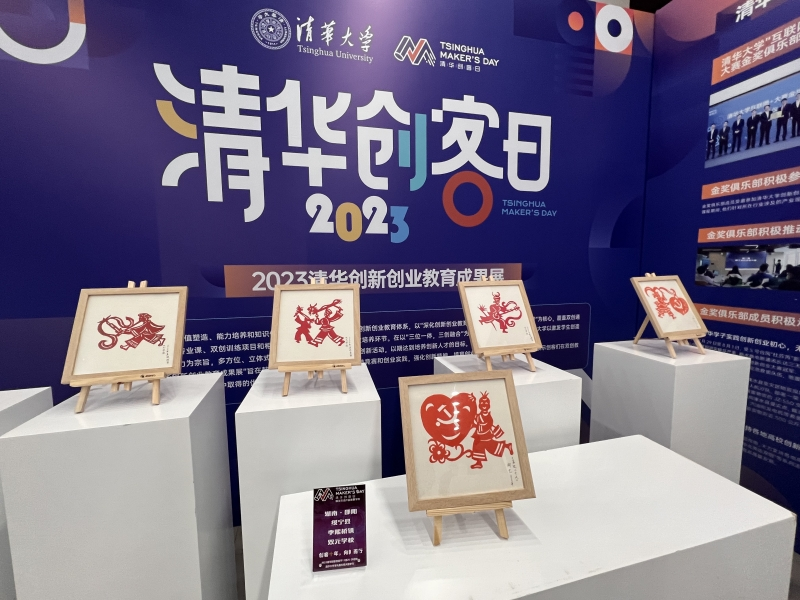 《苗家剪纸》走进清华大学创客日成果展