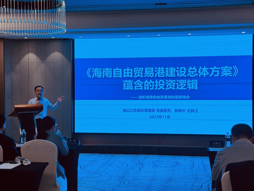 “瞰海口·赢未来”长三角金融产业专场招商推介会在上海举行