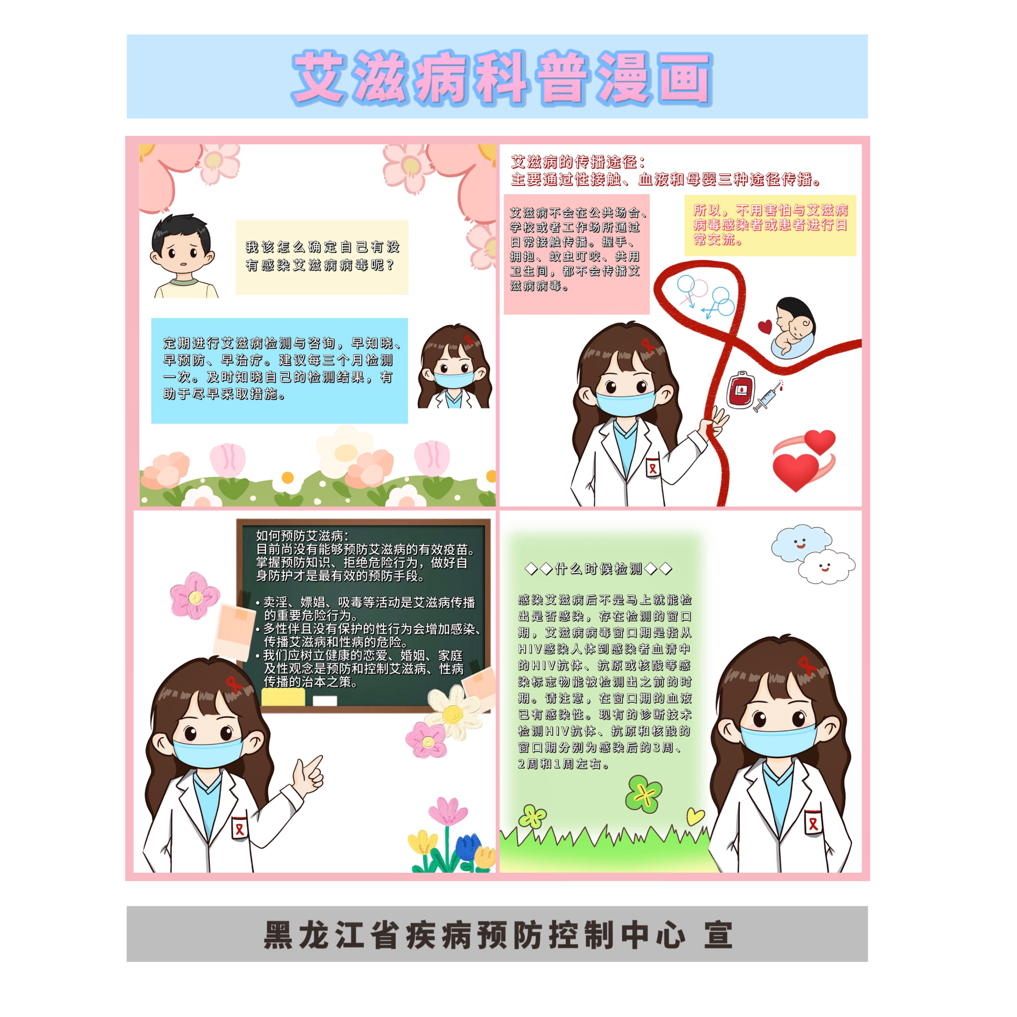 防艾四格漫画图片