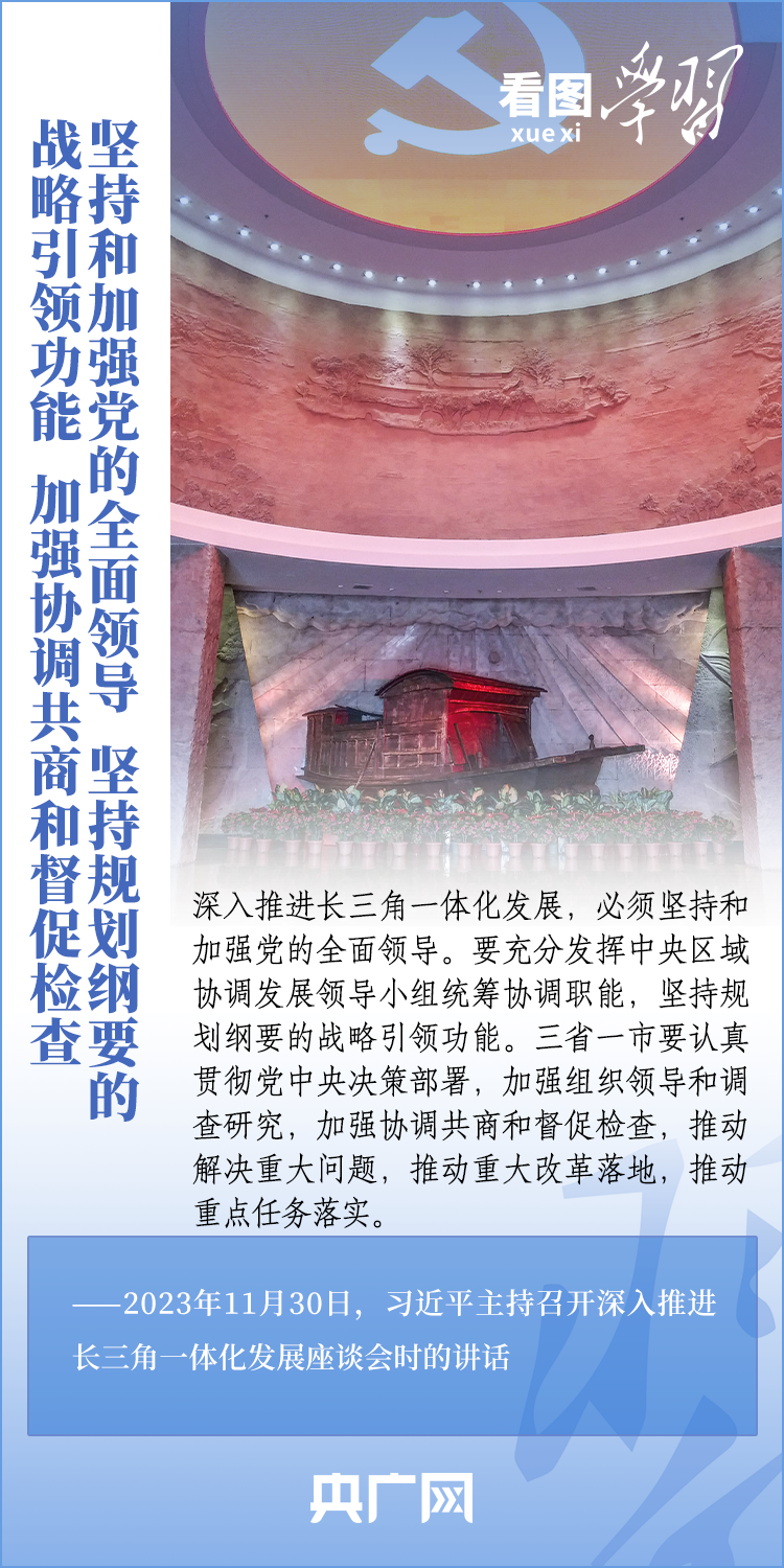 看圖學(xué)習(xí)丨如何深入推進(jìn)長三角一體化發(fā)展 總書記作出重要指引