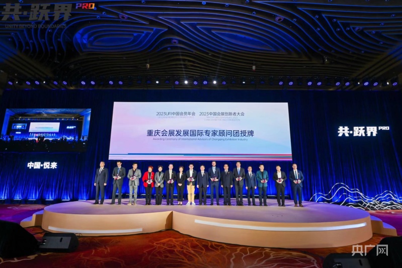 2023中国会展创新者大会在渝启幕