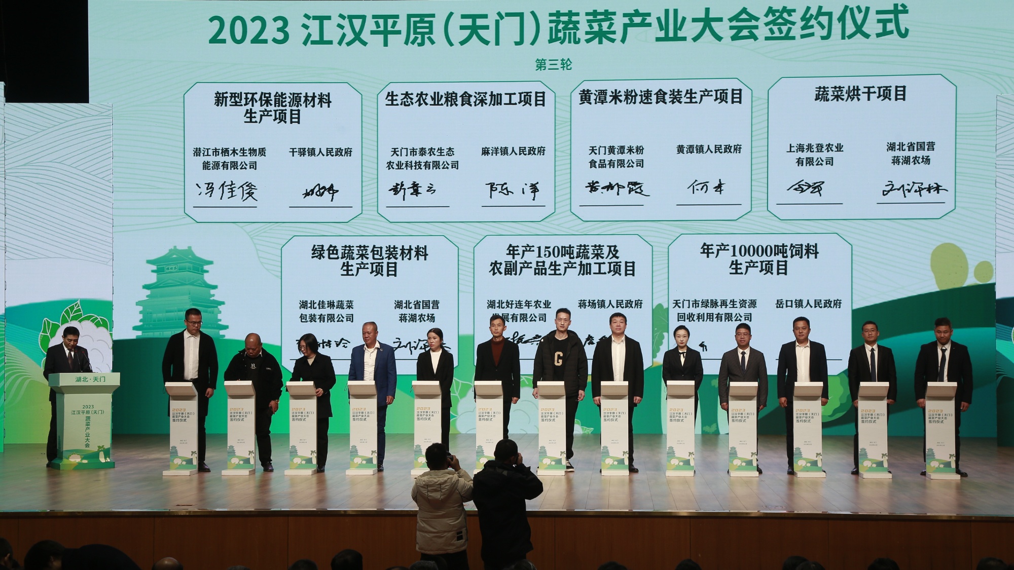 泛亚电竞2023江汉平原（天门）蔬菜产业大会举行 签约总金额