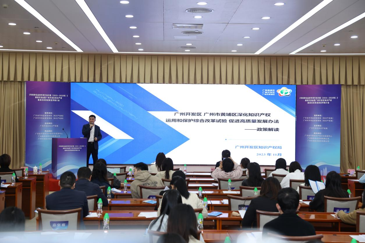 广州开发区推进知识产权领域集成式改革 激活高质量发展新动力(图4) 广州开发区推进知识产权领域集成式改革 激活高质量发展新动力(图4)