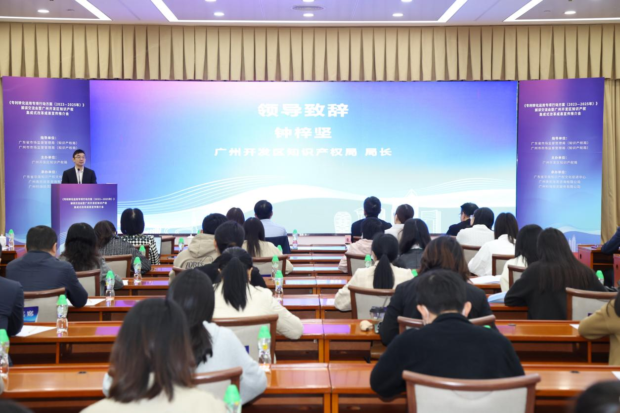 广州开发区推进知识产权领域集成式改革 激活高质量发展新动力(图3) 广州开发区推进知识产权领域集成式改革 激活高质量发展新动力(图3)