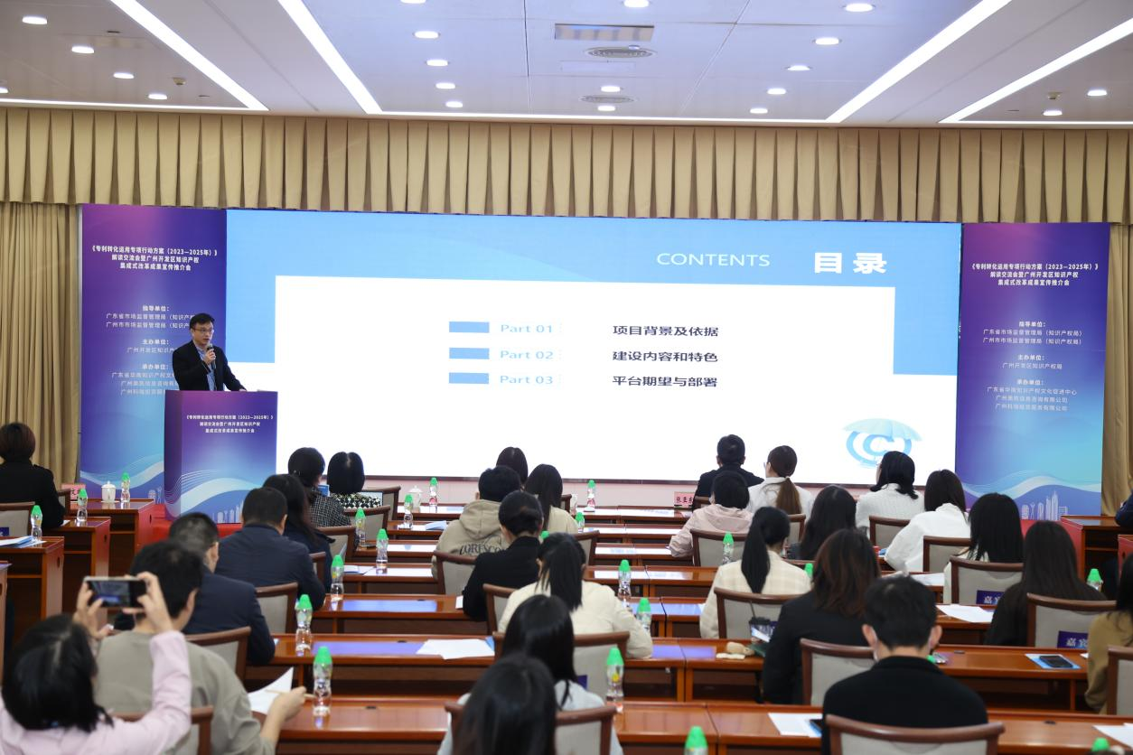 广州开发区推进知识产权领域集成式改革 激活高质量发展新动力(图5) 广州开发区推进知识产权领域集成式改革 激活高质量发展新动力(图5)