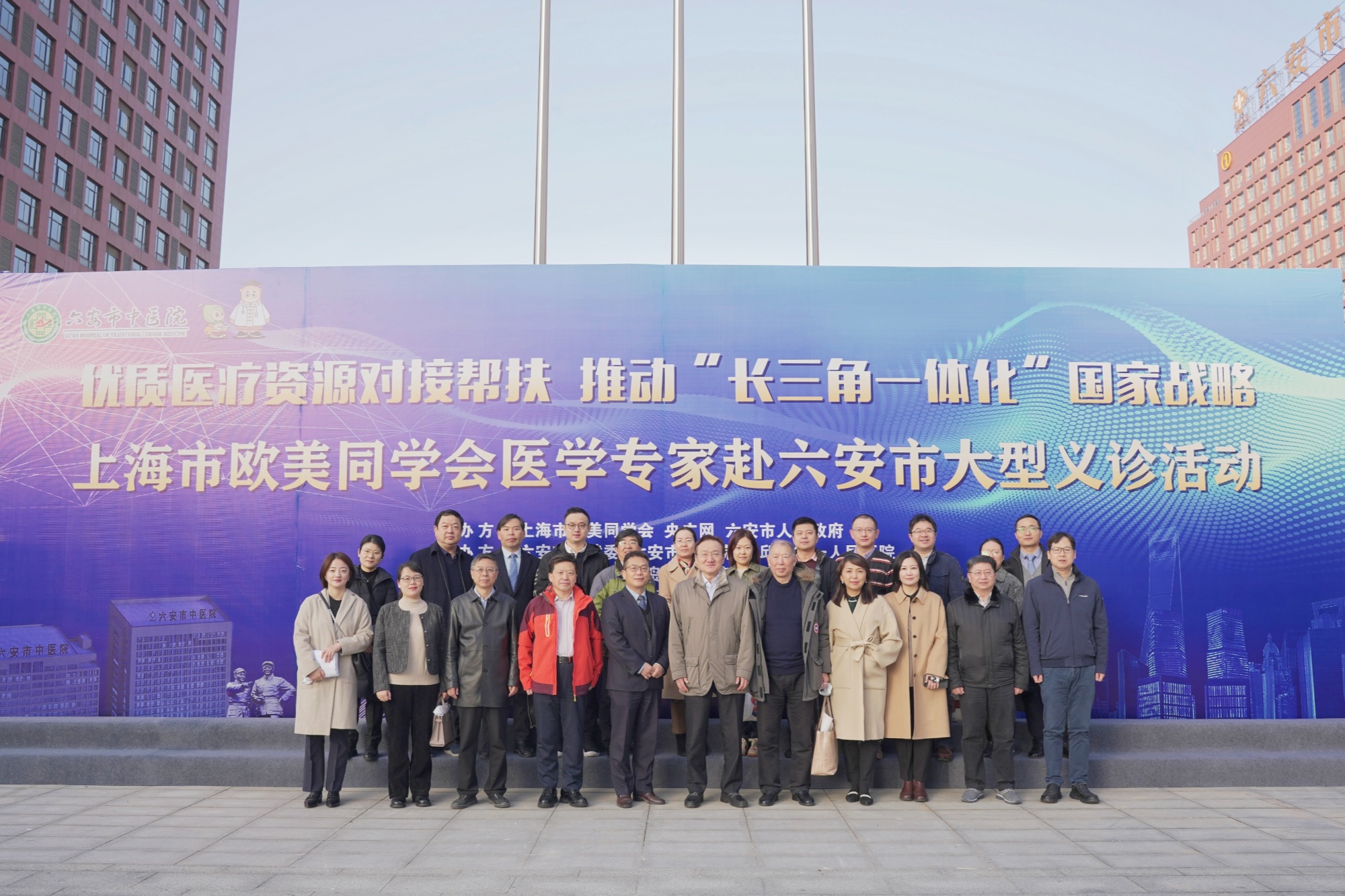 上海市欧美同学会医学专家赴六安市大型义诊活动启动