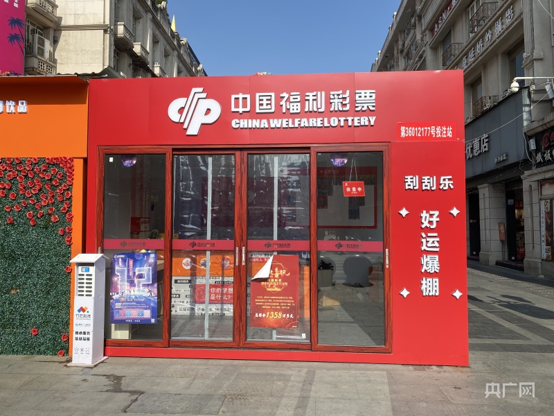 彩票平台- 彩票网站- APP下载 【官网推荐】实探江西22亿元大奖诞生地 店门紧闭挂牌“休息中”