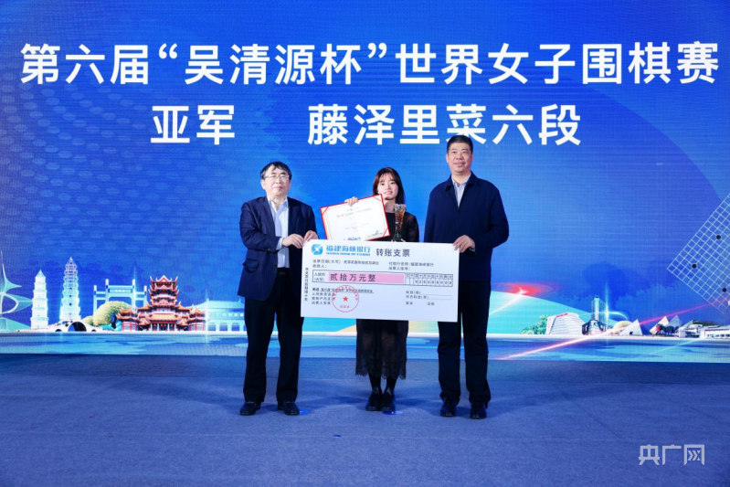 第六届“吴清源杯”世界女子围棋赛在福州颁奖