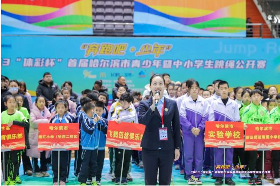 首届哈尔滨市青少年暨中小学生跳绳公开赛开赛