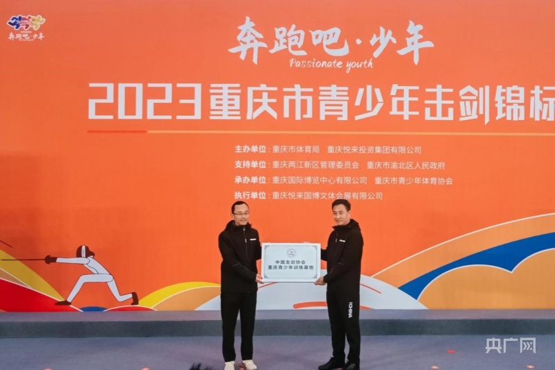 2023重庆市青少年击剑锦标赛正式开赛