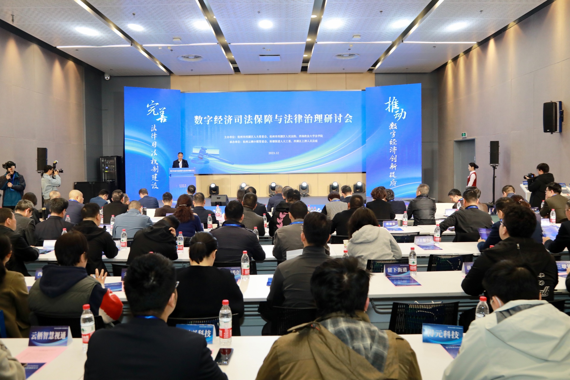 数字经济司法保障与法律治理研讨会在杭举行
