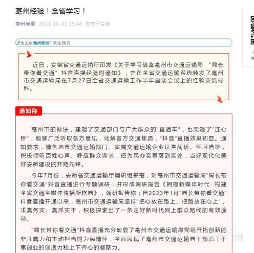 “网红局长”beat365官网被查工作做法十月份获安徽交通系统推广(图2)