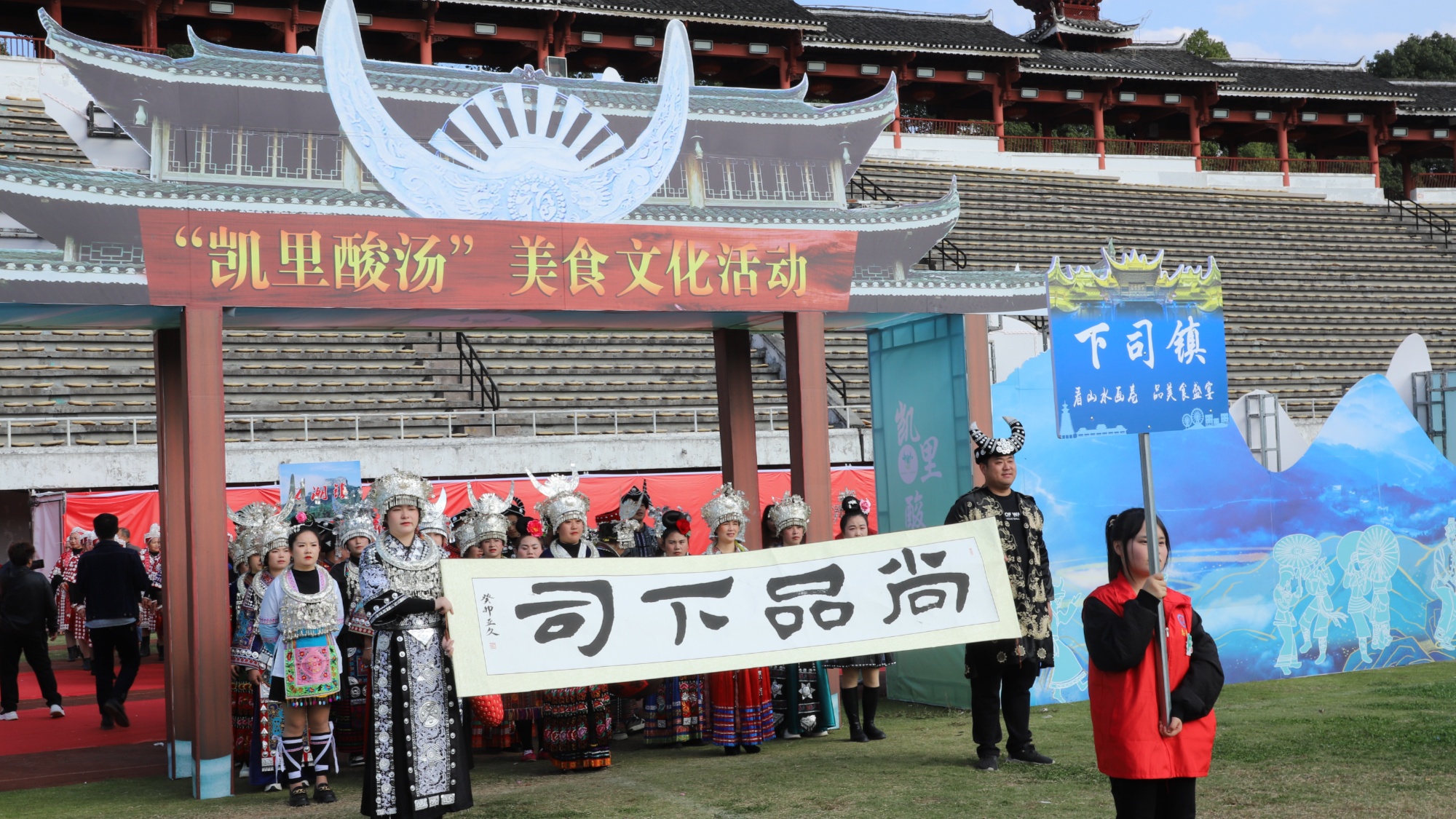 活动现场(凯里市委宣传部供图)活动现场,各种与酸汤相关的美食琳琅