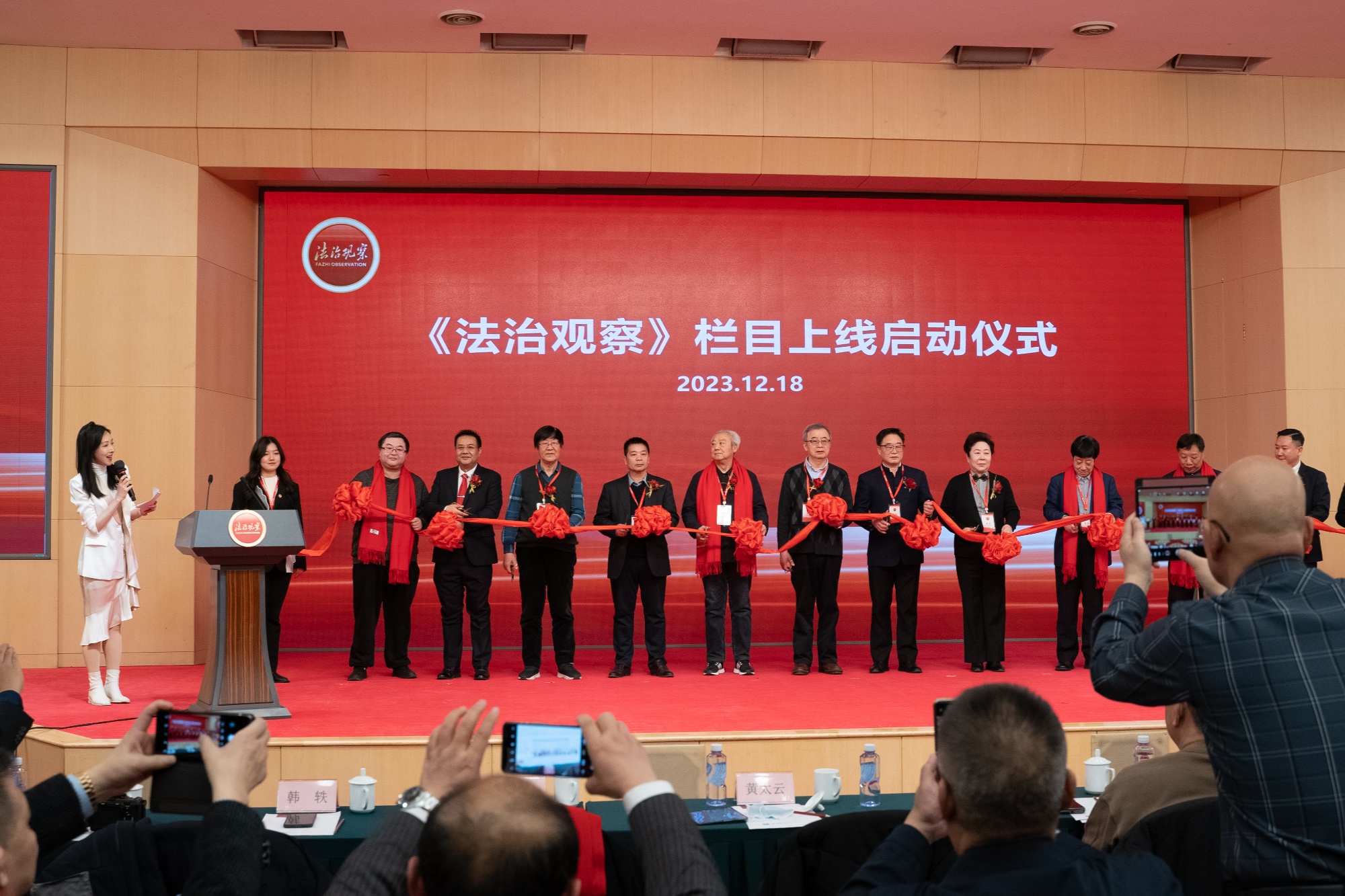 《法治观察》栏目上线仪式在京启动