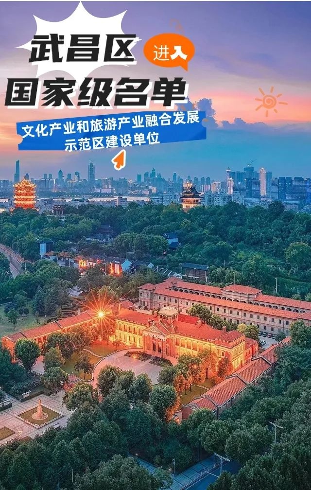 武昌区入选国家级名单,武汉唯一!_央广网