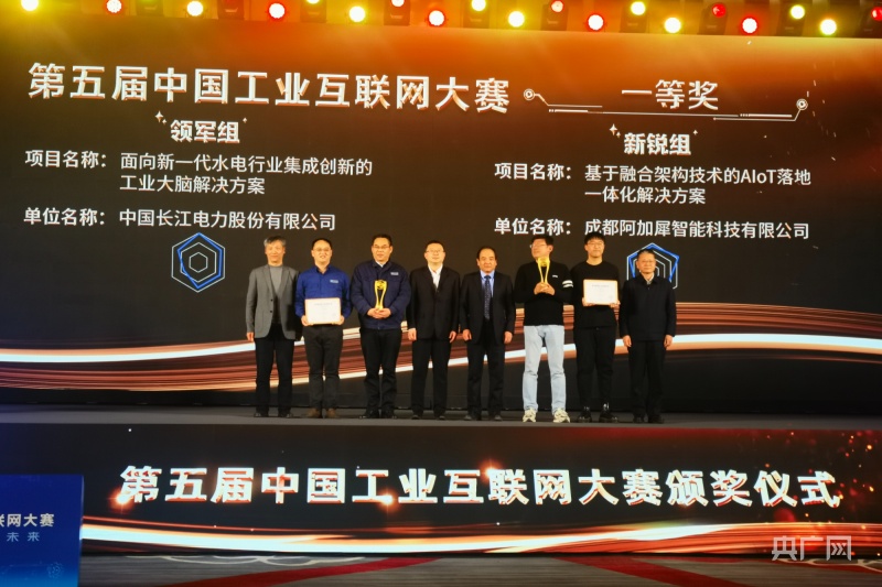 第五届中国工业互联网大赛在宁波闭幕