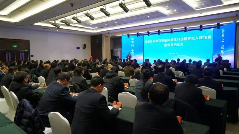 河北涞源：举行招商引资暨标准化科创园首批入驻项目集中签约仪式