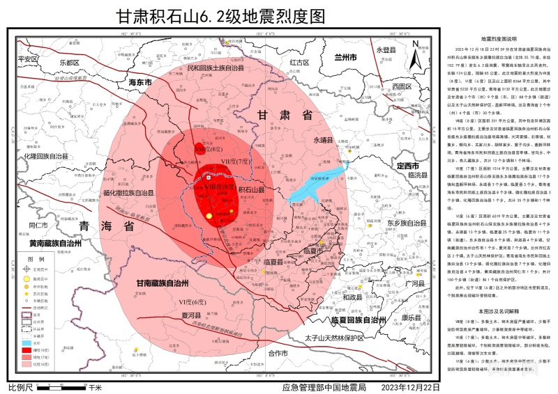 关注青海震区｜甘肃积石山6.2级地震烈度图（青海部分）发布