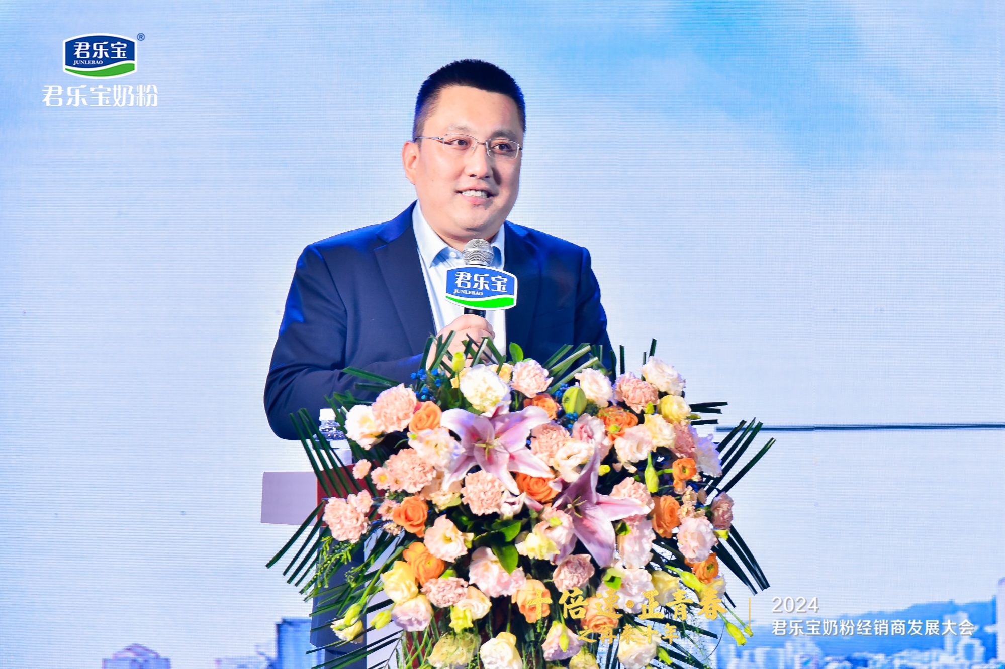 “十倍速正青春”  2024君乐宝奶粉经销商发展大会圆满召开