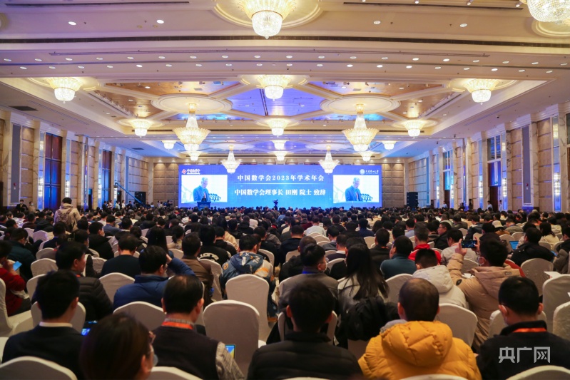 中国数学会2023年学术年会在大连召开