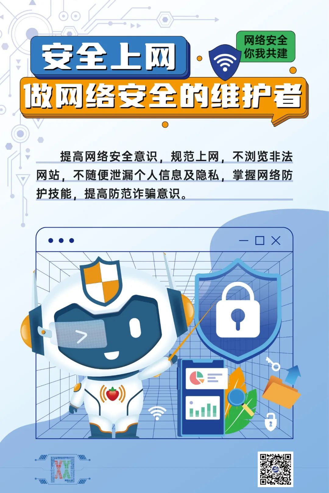 汉小e提示您:网络安全 你我共建_央广网