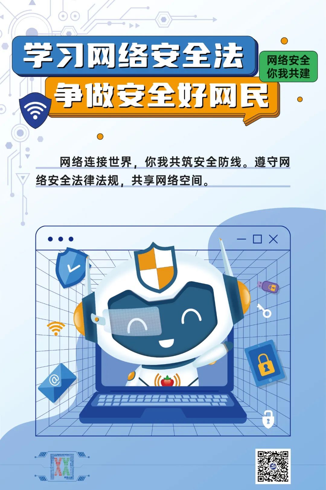 汉小e提示您:网络安全 你我共建_央广网