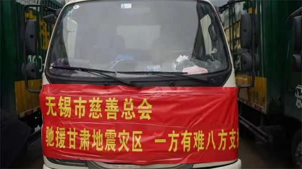 江苏社会组织紧急驰援地震灾区