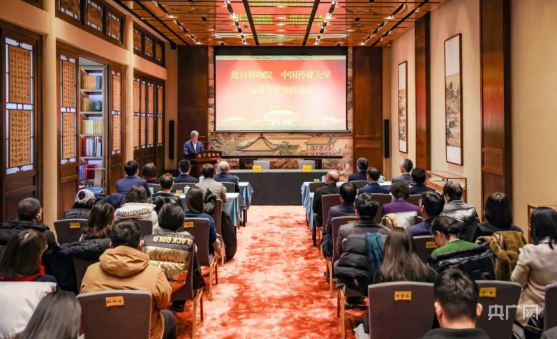故宫博物院与中国传媒大学达成战略合作