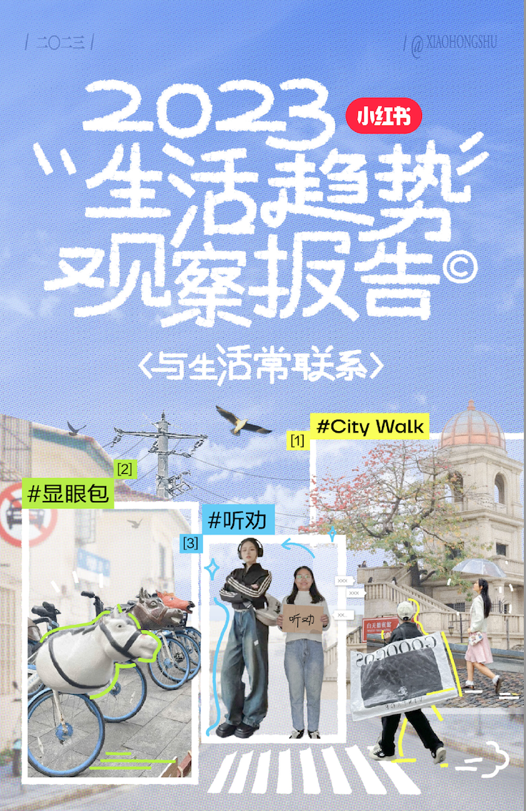 小红书发布2023年度生活趋势:每个“普通人”在选择心之所向的生活_央广网
