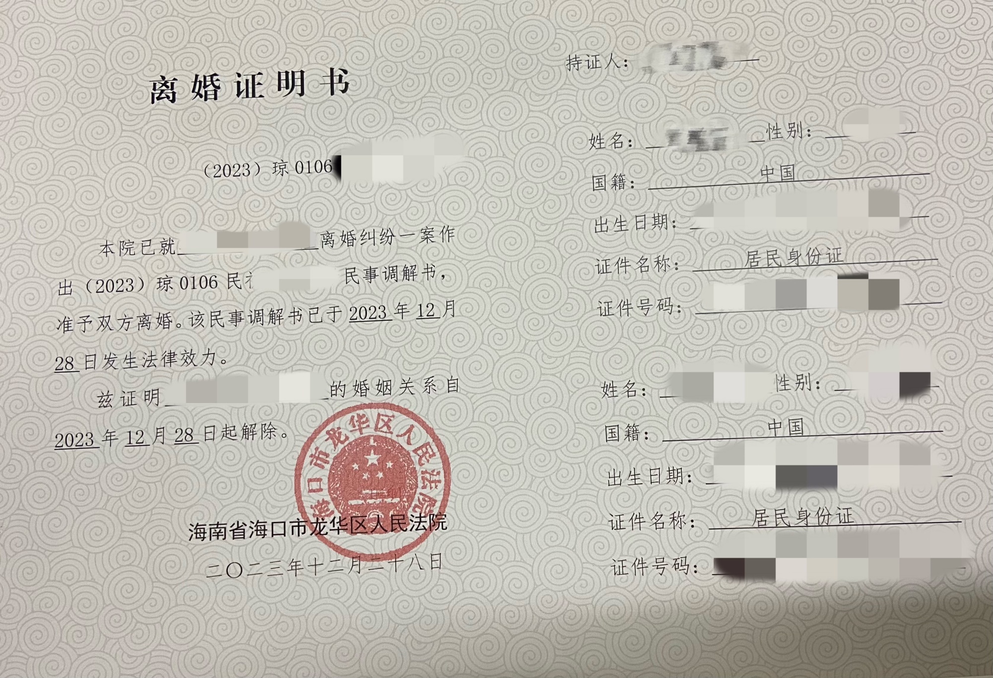 海南省发放首份统一制式《离婚证明书》