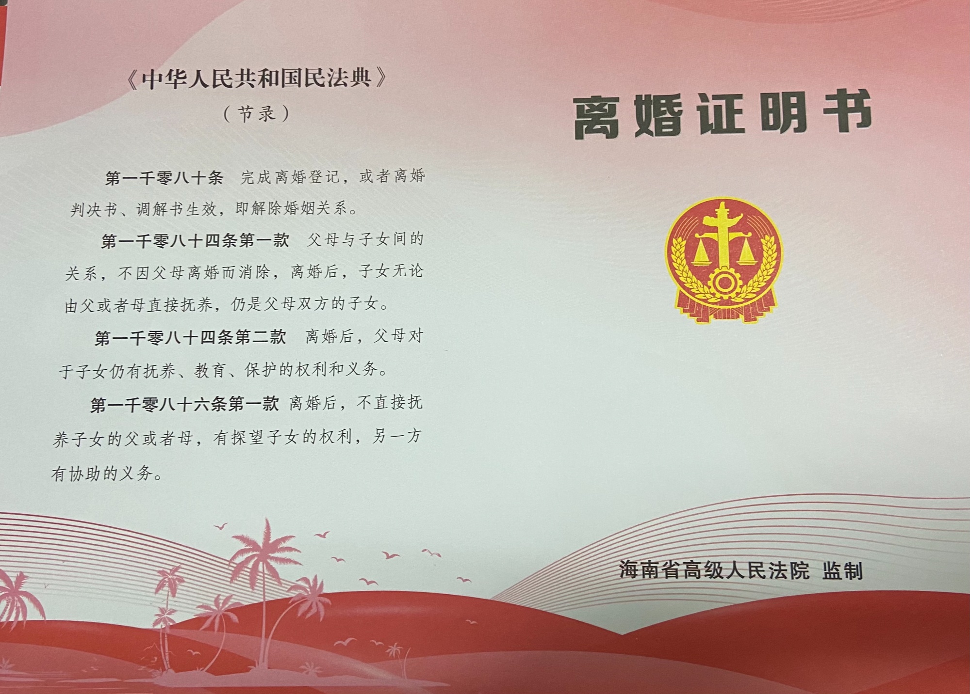 海南省发放首份统一制式《离婚证明书》_央广网